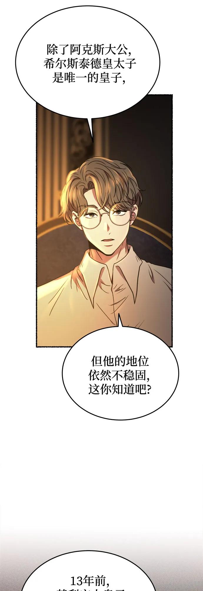 废皇子的神祕爱人 第186话 最后的冬天（5） 第2页