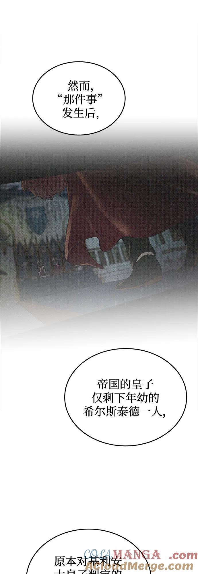 废皇子的神祕爱人 第186话 最后的冬天（5） 第6页