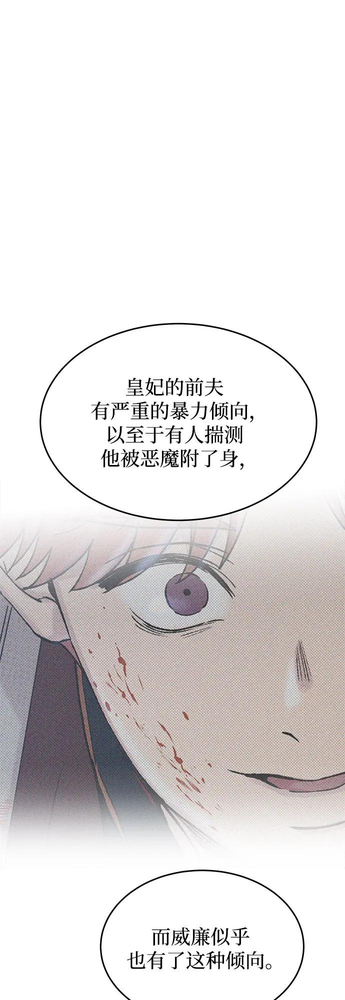 废皇子的神祕爱人 第186话 最后的冬天（5） 第46页
