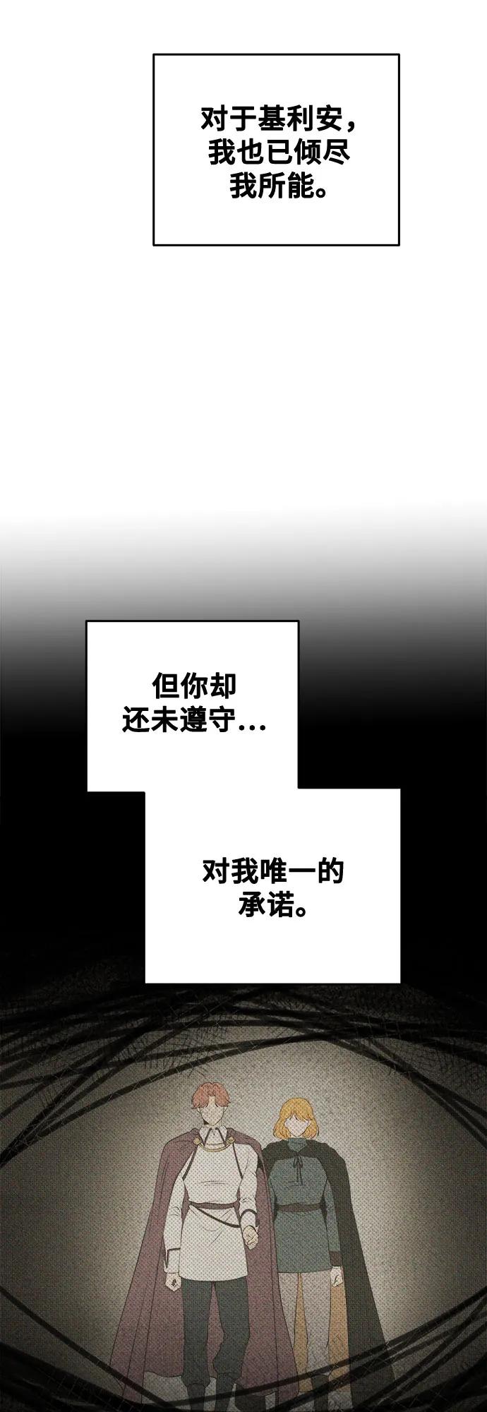 废皇子的神祕爱人 第186话 最后的冬天（5） 第64页