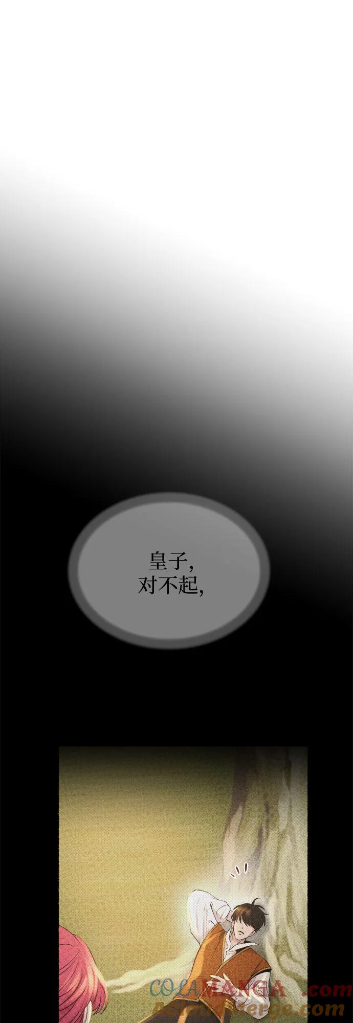 废皇子的神祕爱人 第186话 最后的冬天（5） 第27页