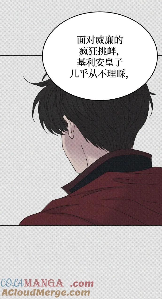 废皇子的神祕爱人 第186话 最后的冬天（5） 第51页