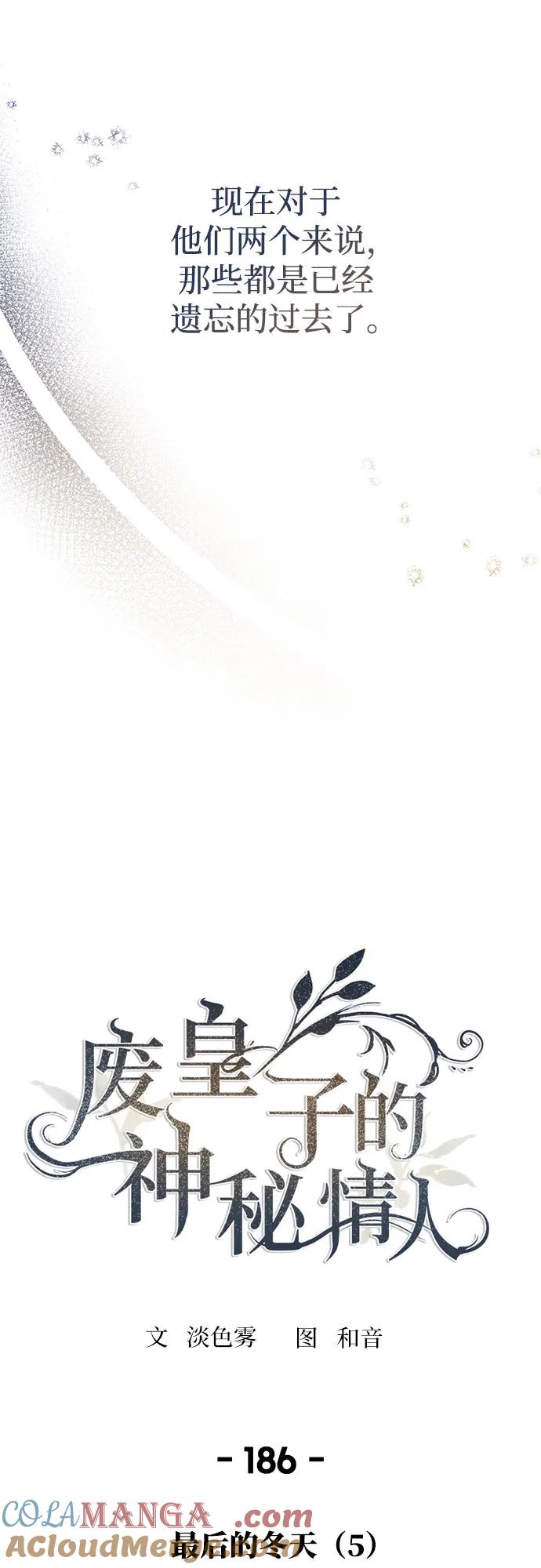 废皇子的神祕爱人 第186话 最后的冬天（5） 第45页