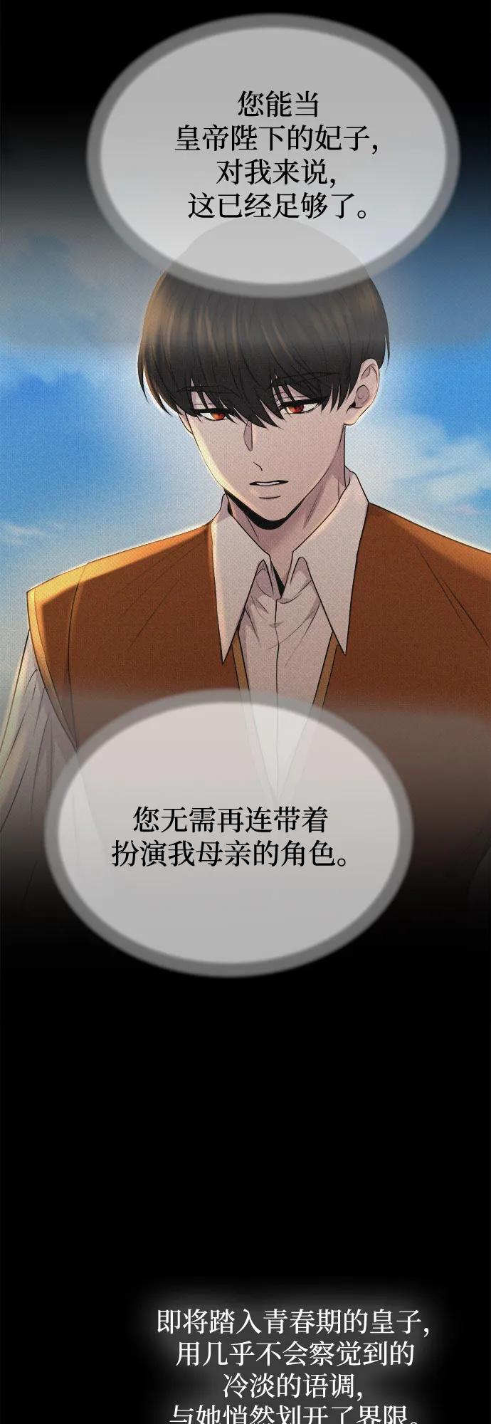 废皇子的神祕爱人 第186话 最后的冬天（5） 第34页