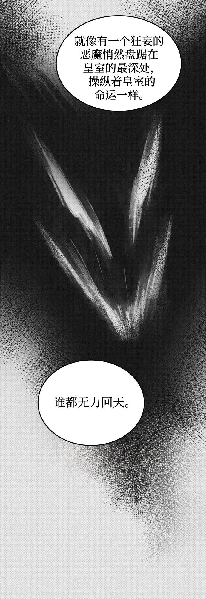 废皇子的神祕爱人 第186话 最后的冬天（5） 第50页