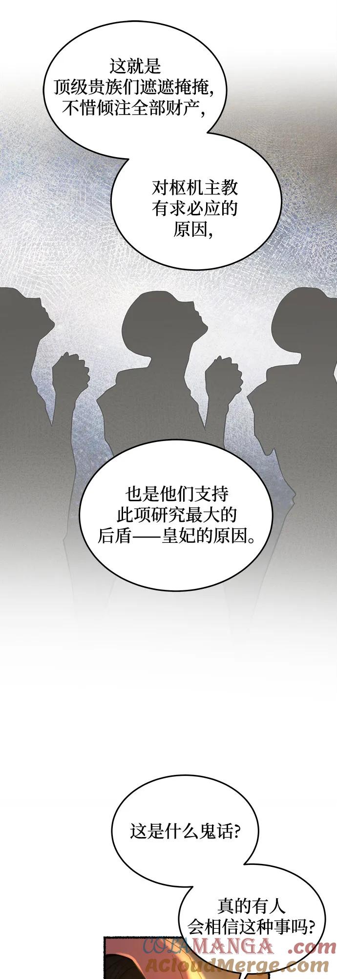 废皇子的神祕爱人 第187话 最后的冬天（6） 第13页