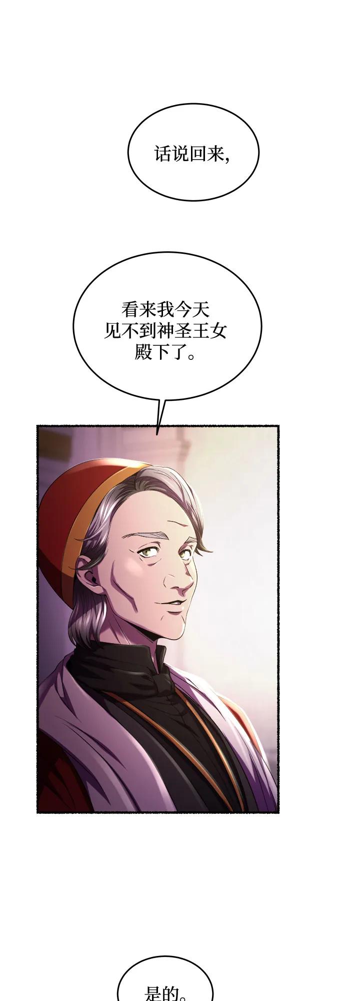 废皇子的神祕爱人 第187话 最后的冬天（6） 第63页