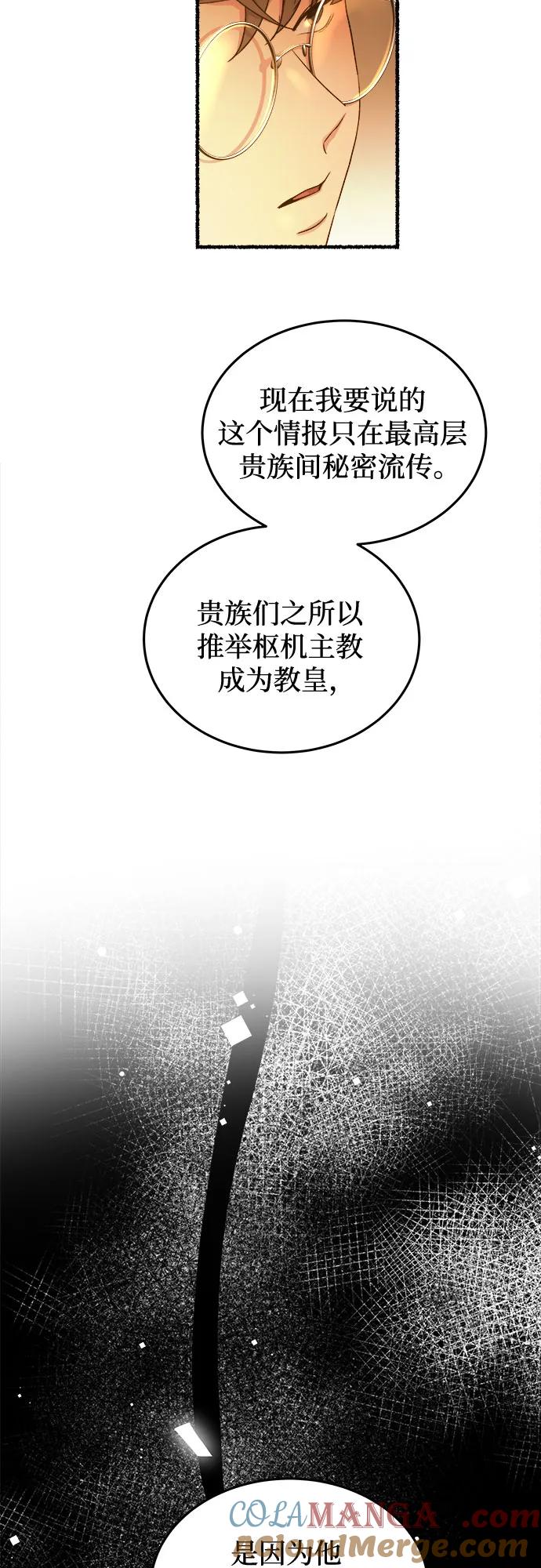 废皇子的神祕爱人 第187话 最后的冬天（6） 第10页