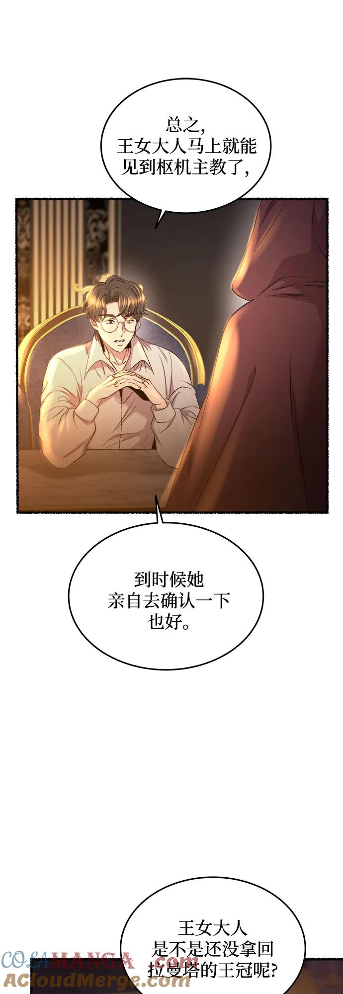废皇子的神祕爱人 第187话 最后的冬天（6） 第28页