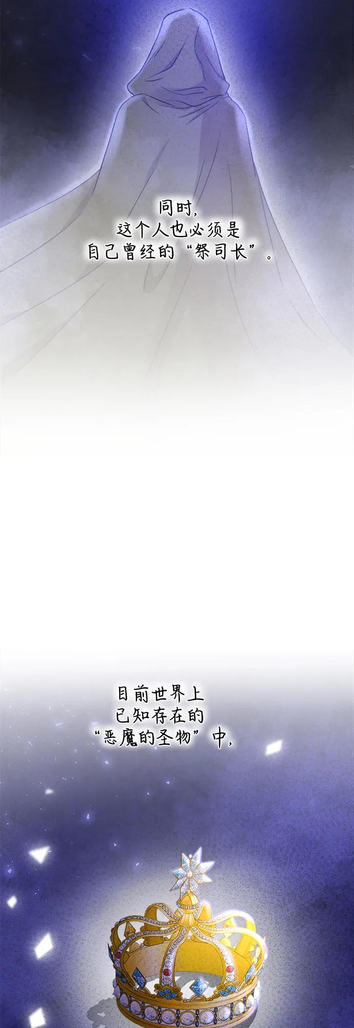 废皇子的神祕爱人 第187话 最后的冬天（6） 第48页