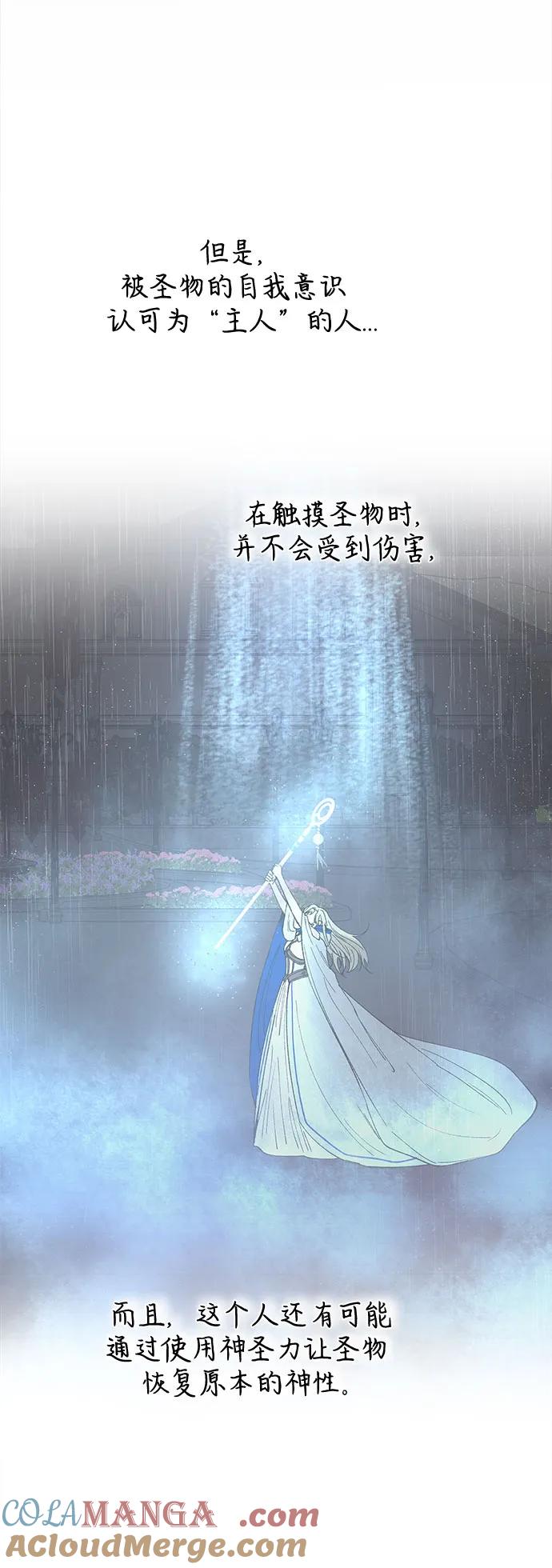 废皇子的神祕爱人 第187话 最后的冬天（6） 第46页