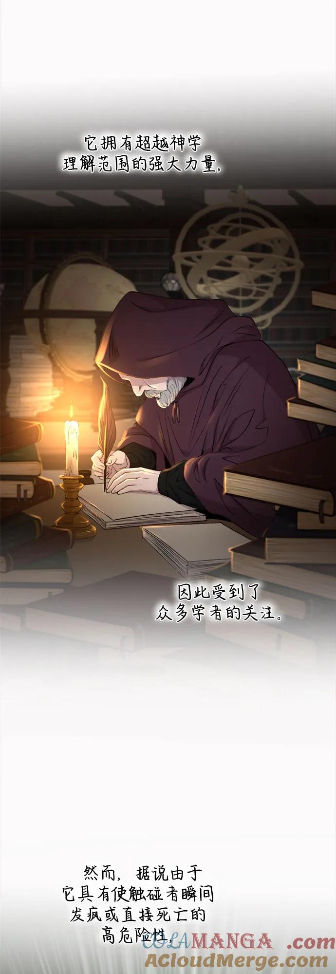 废皇子的神祕爱人 第187话 最后的冬天（6） 第43页