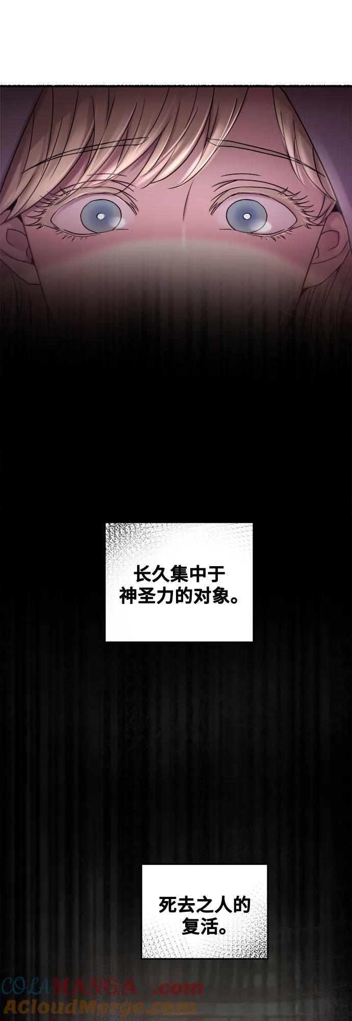 废皇子的神祕爱人 第187话 最后的冬天（6） 第25页