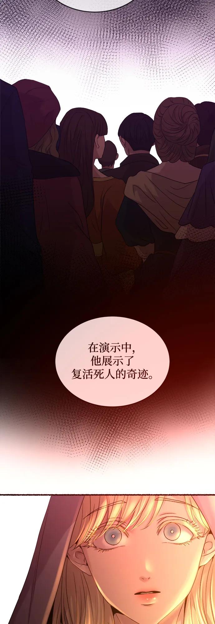 废皇子的神祕爱人 第187话 最后的冬天（6） 第17页