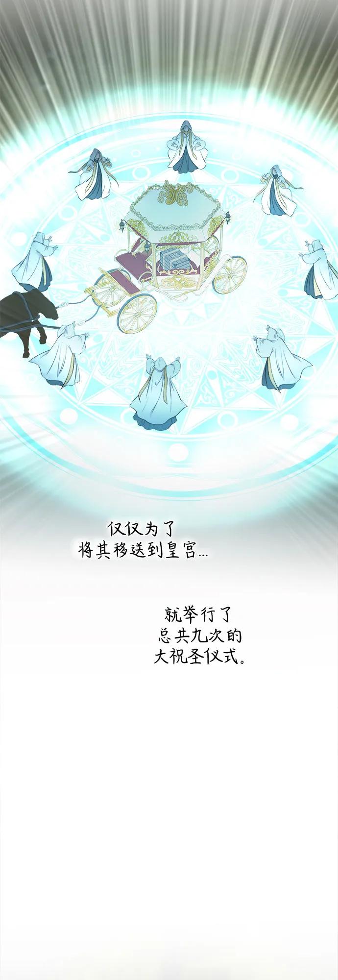废皇子的神祕爱人 第187话 最后的冬天（6） 第44页