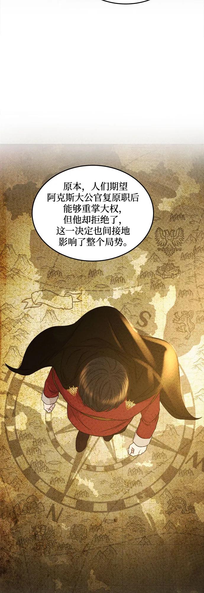 废皇子的神祕爱人 第187话 最后的冬天（6） 第3页