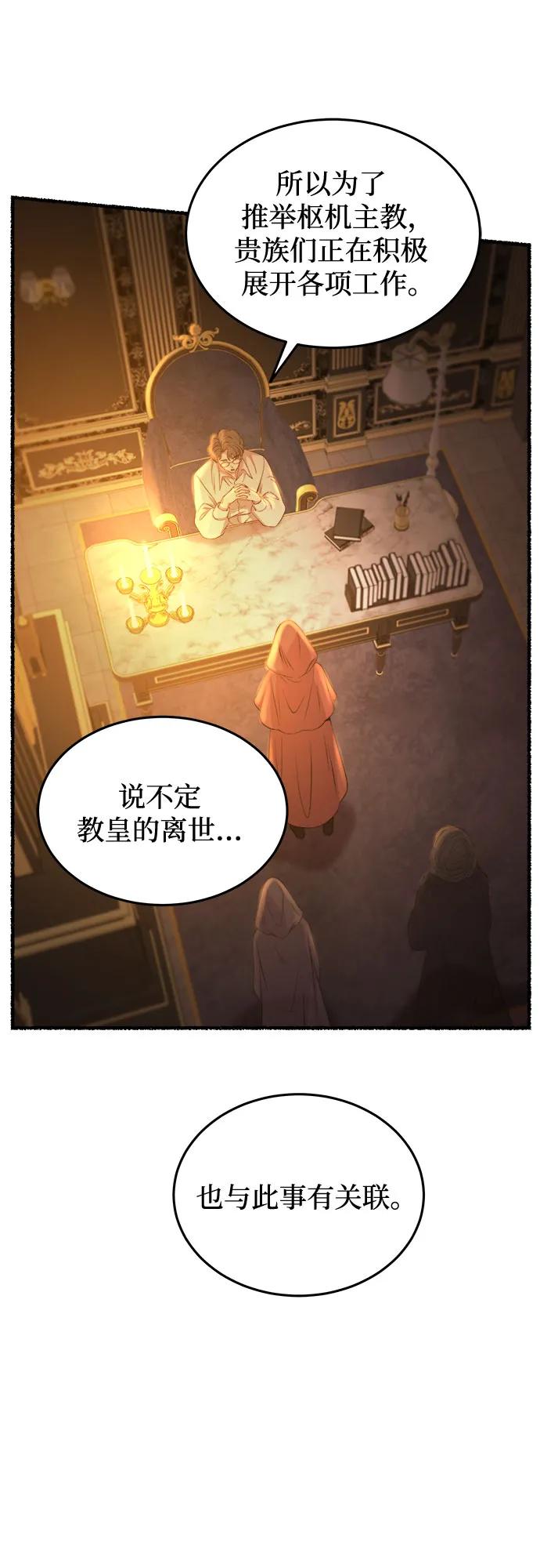 废皇子的神祕爱人 第187话 最后的冬天（6） 第24页