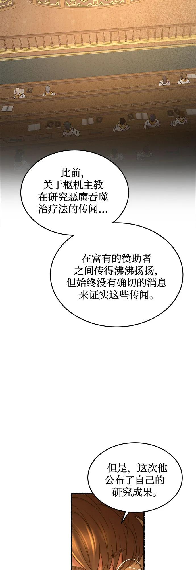 废皇子的神祕爱人 第187话 最后的冬天（6） 第9页