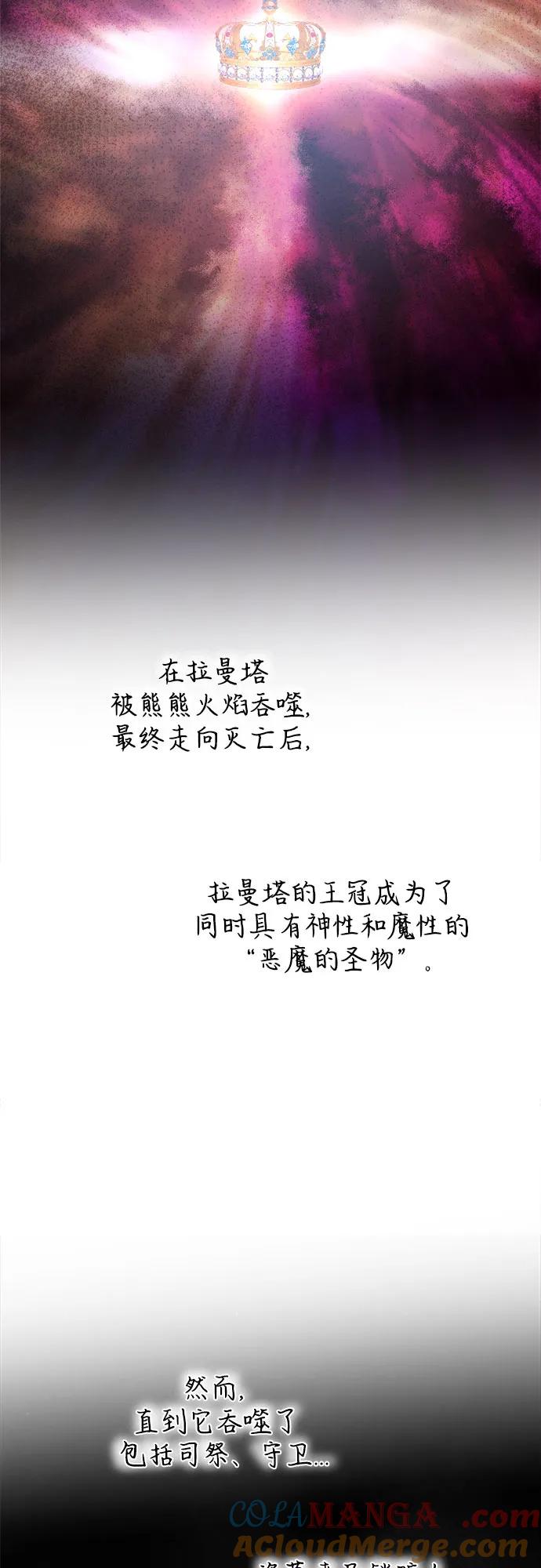 废皇子的神祕爱人 第187话 最后的冬天（6） 第40页