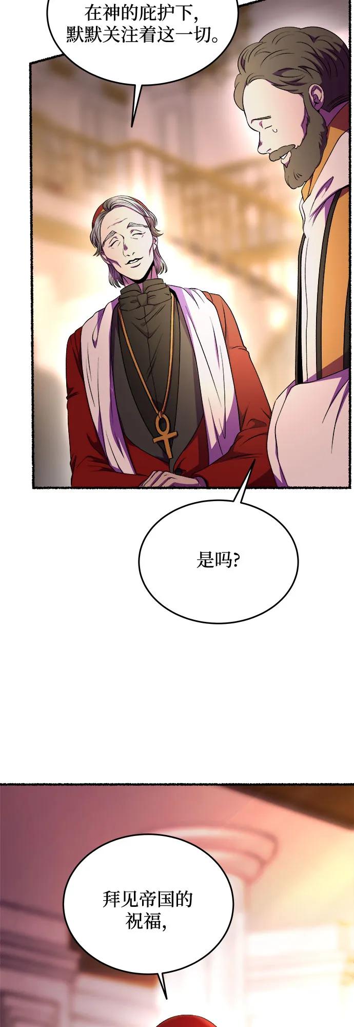 废皇子的神祕爱人 第187话 最后的冬天（6） 第53页