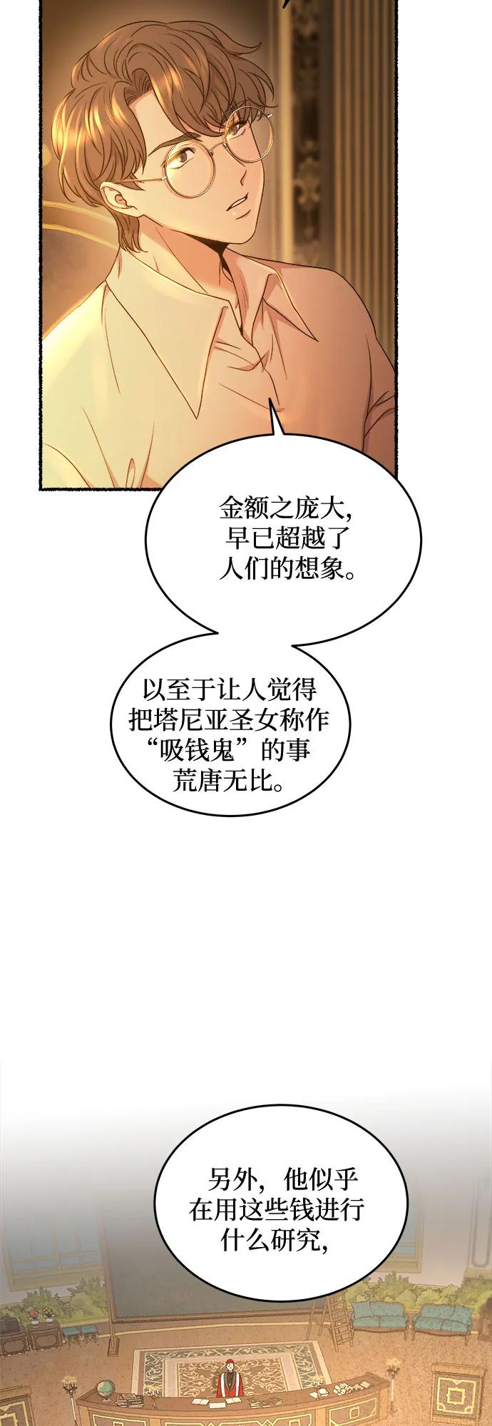 废皇子的神祕爱人 第187话 最后的冬天（6） 第8页