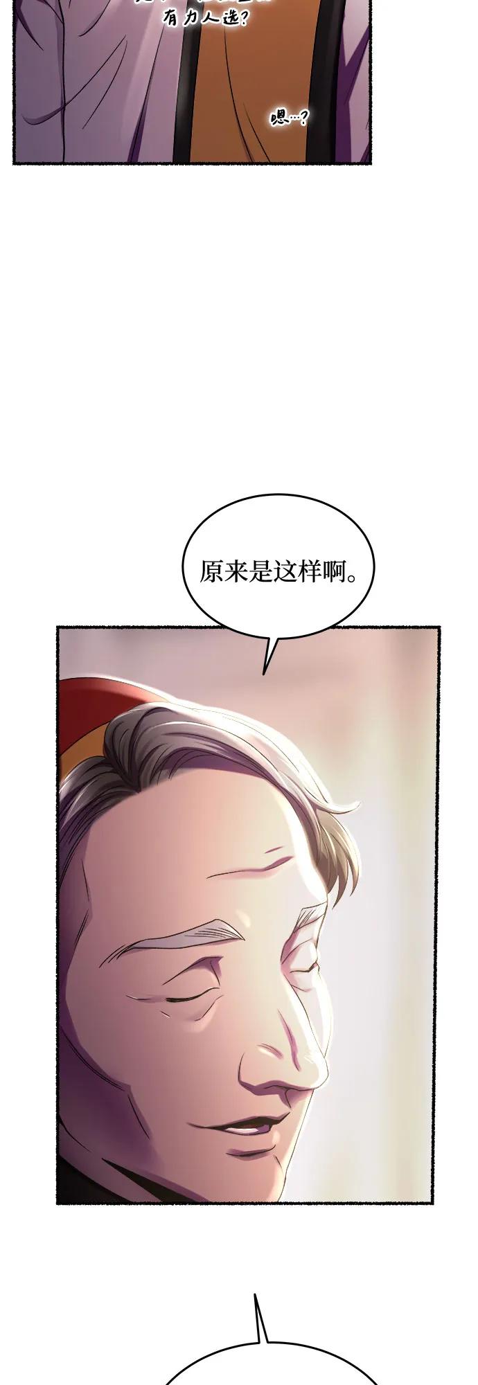 废皇子的神祕爱人 第187话 最后的冬天（6） 第59页