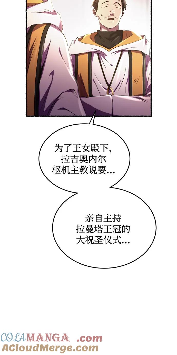 废皇子的神祕爱人 第187话 最后的冬天（6） 第67页