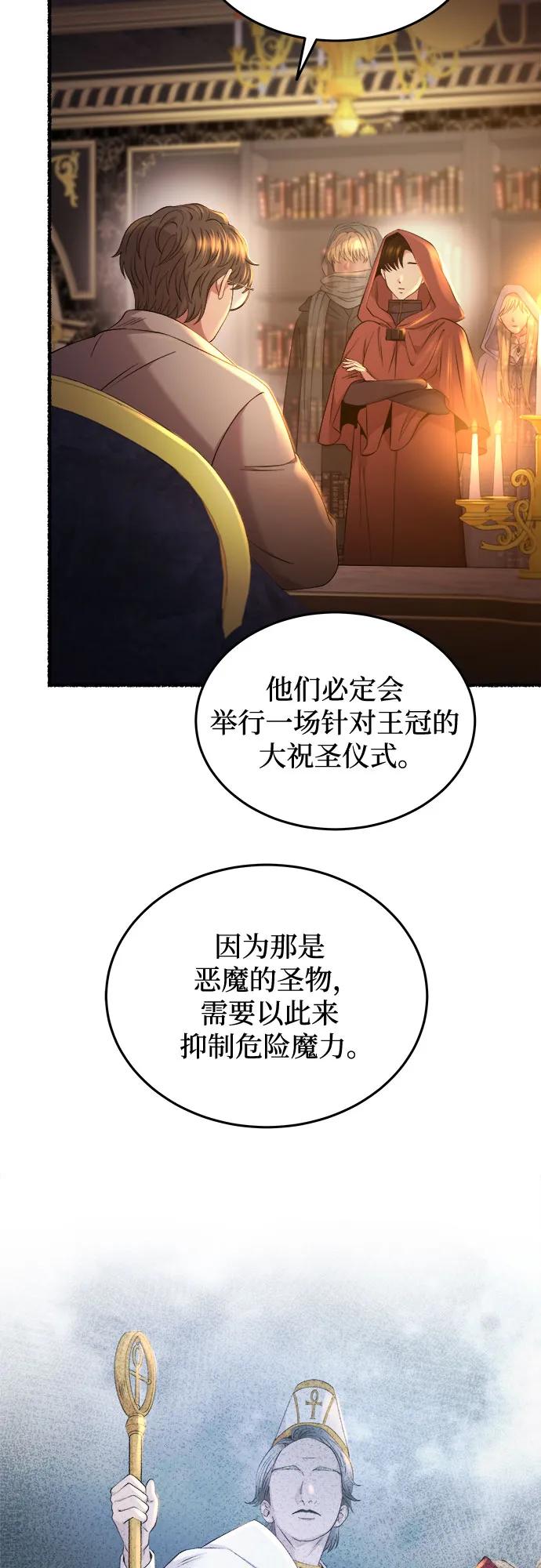 废皇子的神祕爱人 第187话 最后的冬天（6） 第29页