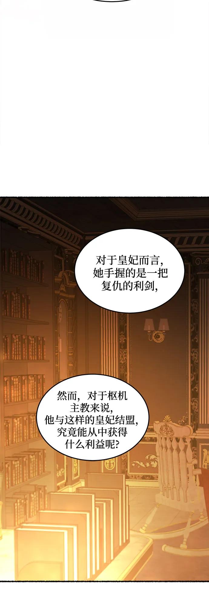 废皇子的神祕爱人 第187话 最后的冬天（6） 第6页