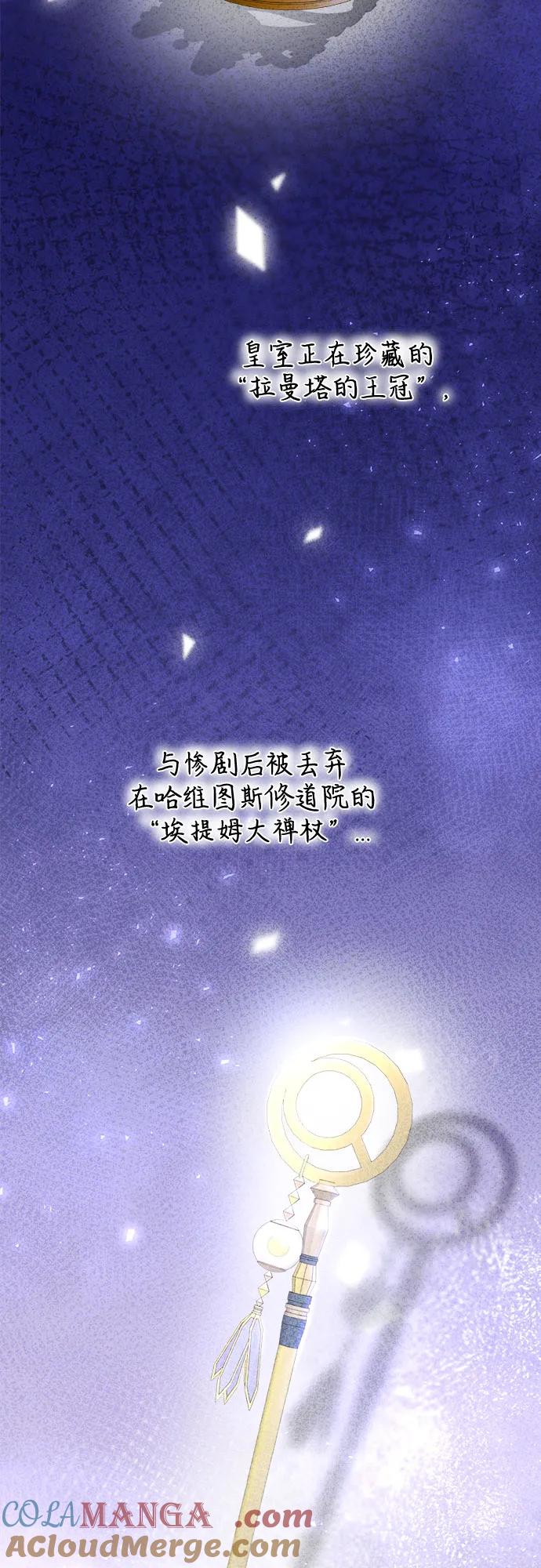 废皇子的神祕爱人 第187话 最后的冬天（6） 第49页