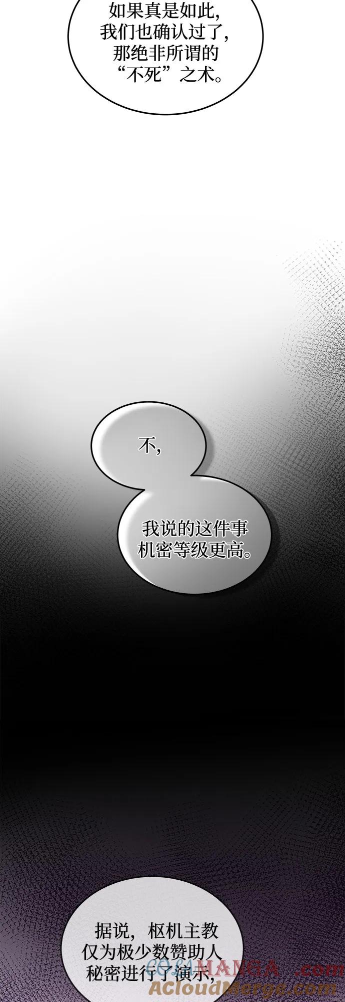 废皇子的神祕爱人 第187话 最后的冬天（6） 第16页