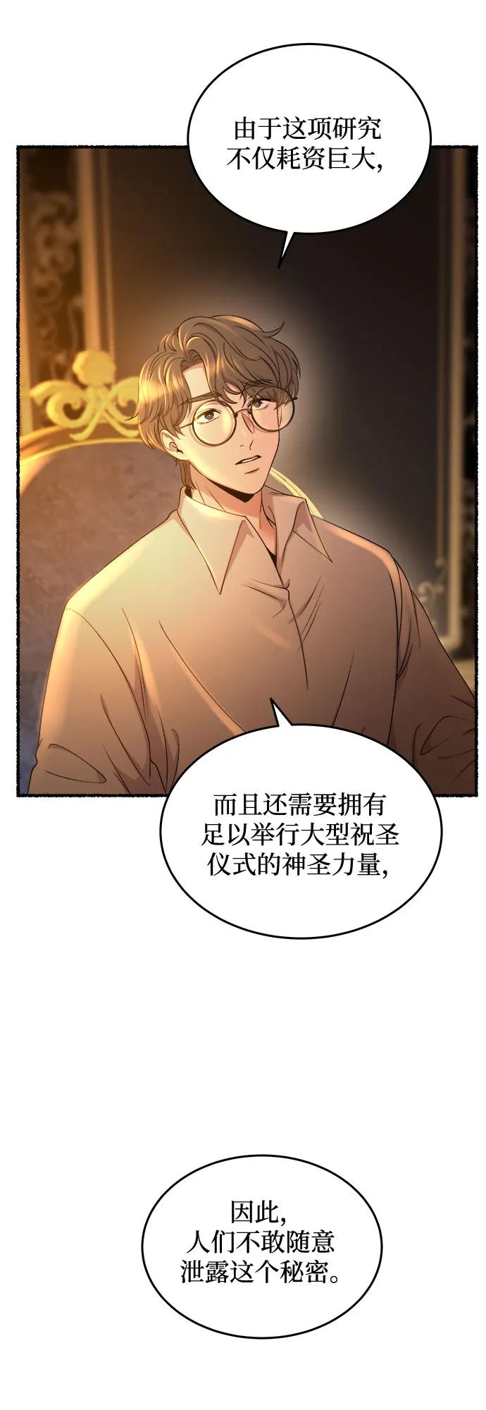废皇子的神祕爱人 第187话 最后的冬天（6） 第21页