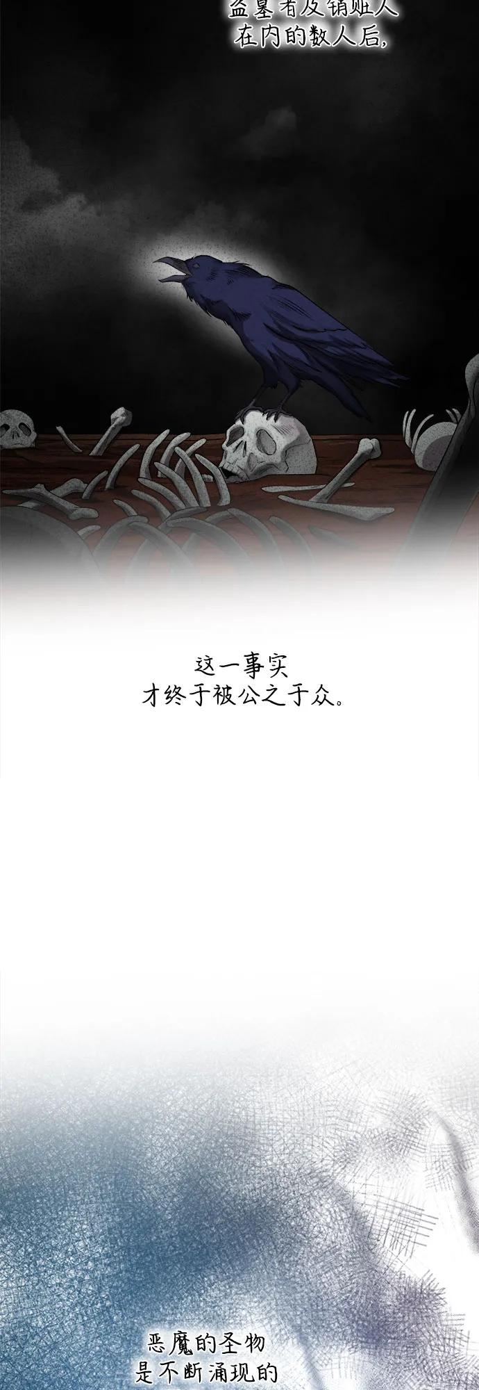 废皇子的神祕爱人 第187话 最后的冬天（6） 第41页