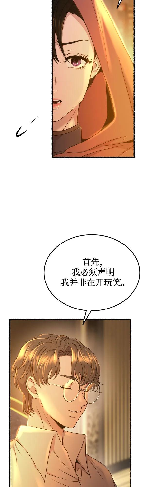 废皇子的神祕爱人 第187话 最后的冬天（6） 第14页