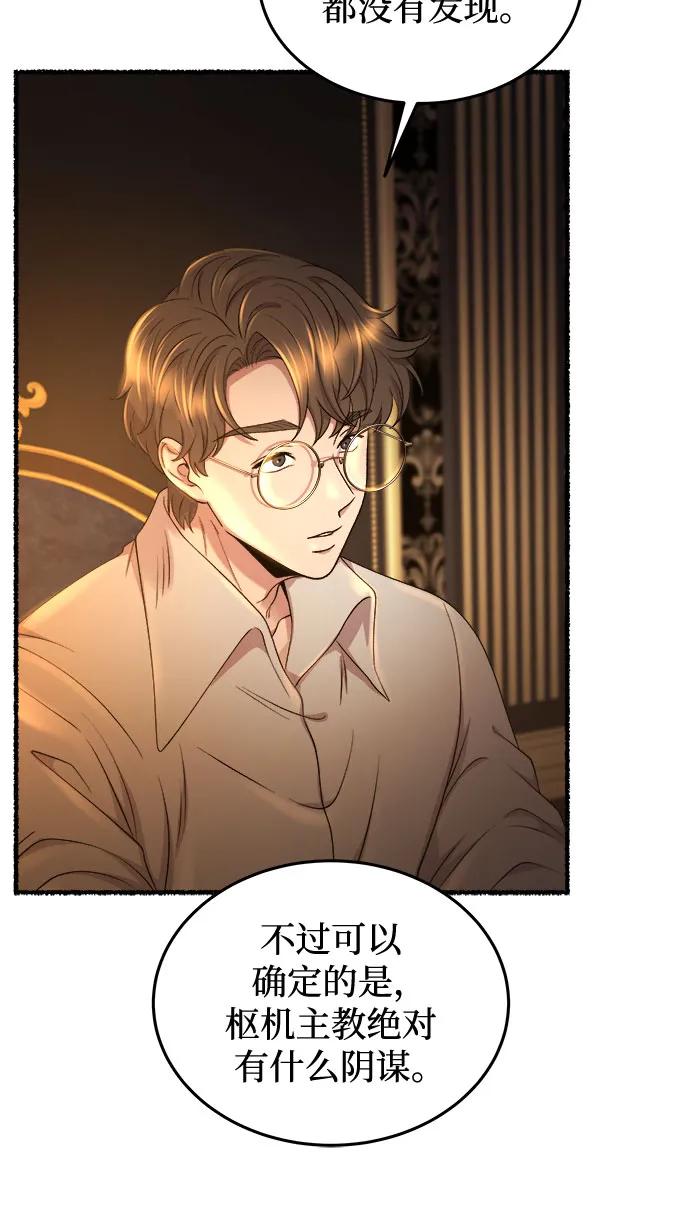 废皇子的神祕爱人 第187话 最后的冬天（6） 第27页
