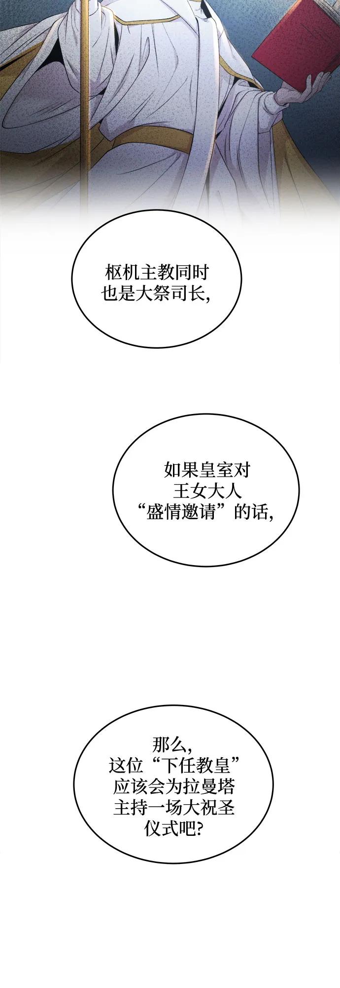 废皇子的神祕爱人 第187话 最后的冬天（6） 第30页
