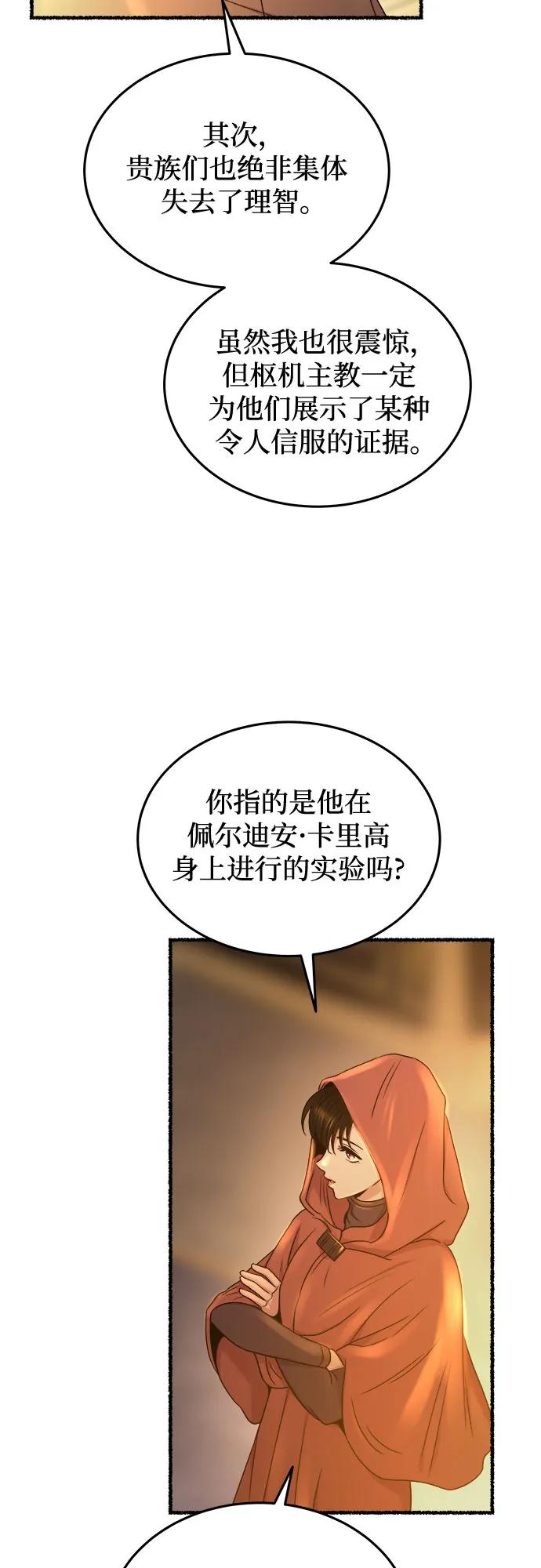 废皇子的神祕爱人 第187话 最后的冬天（6） 第15页