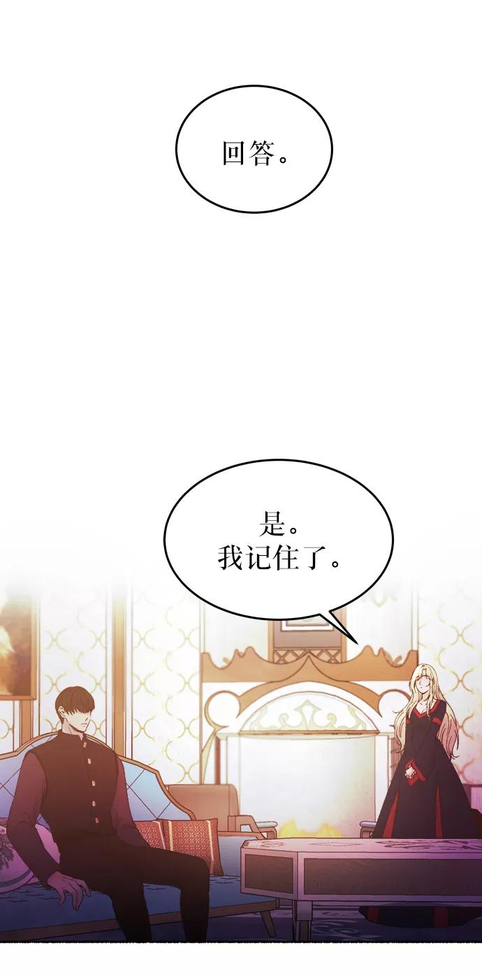 废皇子的神祕爱人 第18话 哈维图斯修道院 （10） 第15页