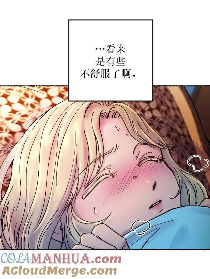 废皇子的神祕爱人 第18话 哈维图斯修道院 （10） 第79页