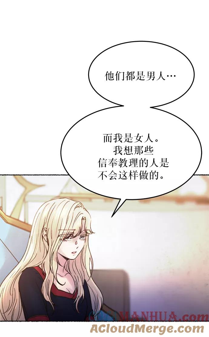 废皇子的神祕爱人 第18话 哈维图斯修道院 （10） 第43页