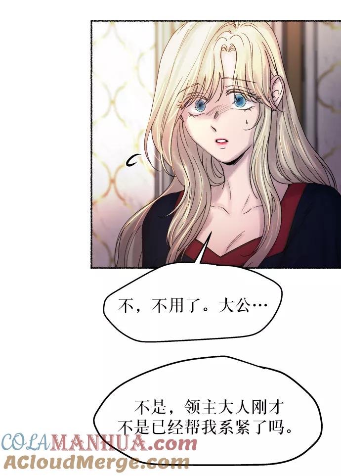 废皇子的神祕爱人 第18话 哈维图斯修道院 （10） 第31页