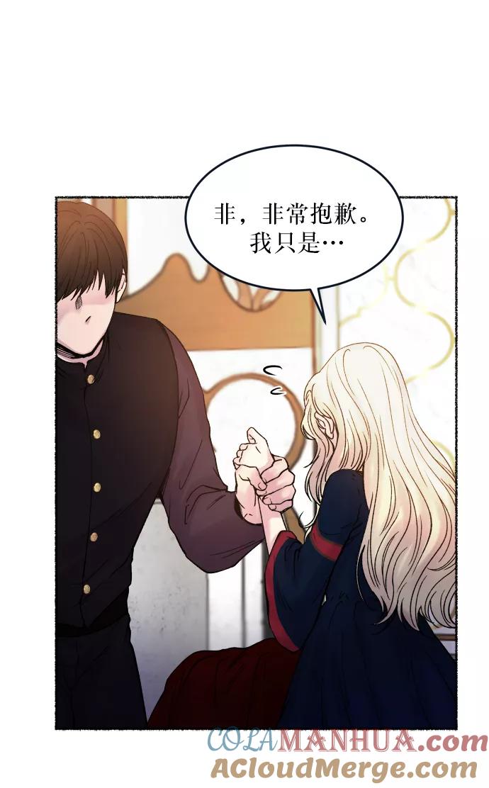 废皇子的神祕爱人 第18话 哈维图斯修道院 （10） 第4页