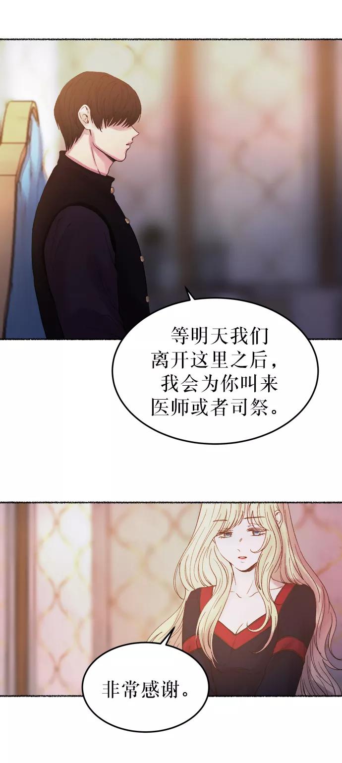 废皇子的神祕爱人 第18话 哈维图斯修道院 （10） 第20页