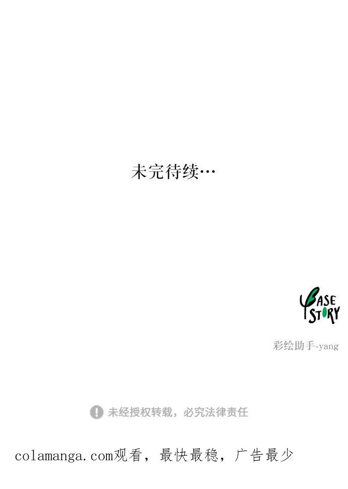 废皇子的神祕爱人 第18话 哈维图斯修道院 （10） 第84页