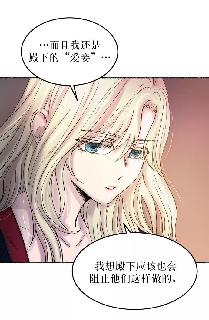 废皇子的神祕爱人 第18话 哈维图斯修道院 （10） 第44页