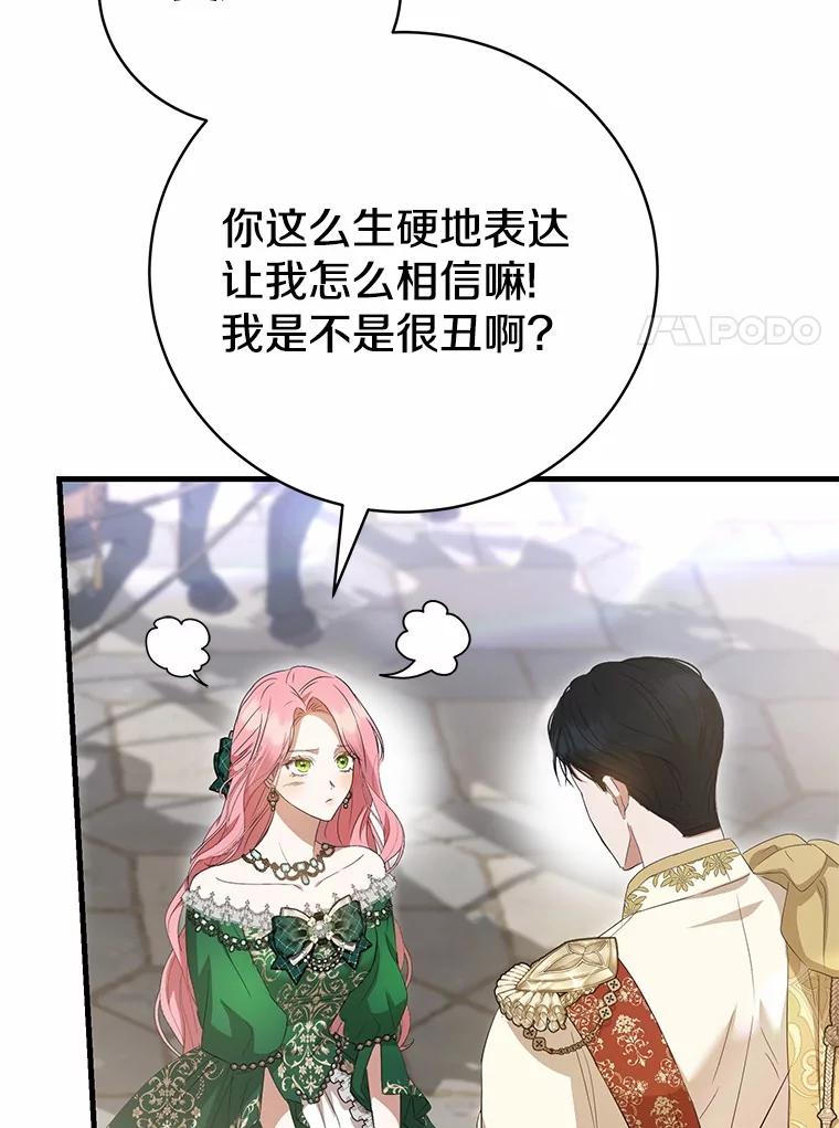 《菲奥尼：预见我与恶魔大公的未来》18.说出你的想法 第138页