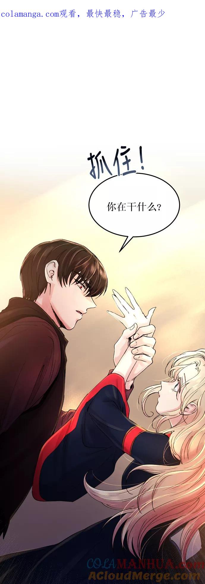 废皇子的神祕爱人 第18话 哈维图斯修道院 （10） 第1页