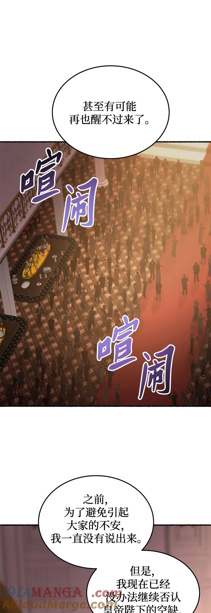 废皇子的神祕爱人 第188话 最后的冬天（7） 第25页