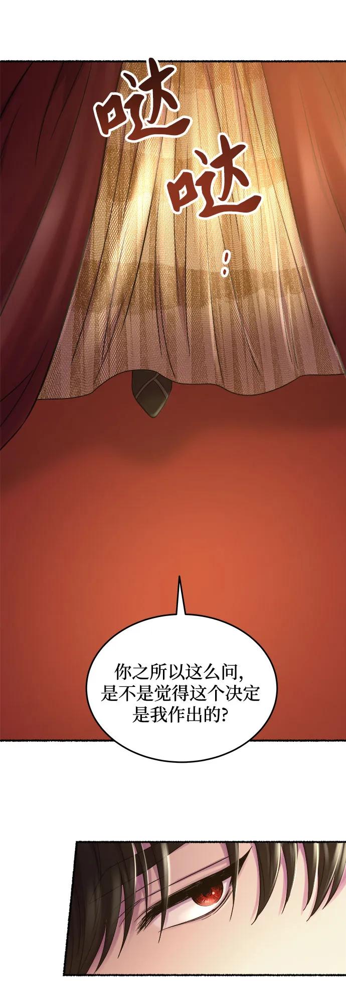 废皇子的神祕爱人 第188话 最后的冬天（7） 第21页