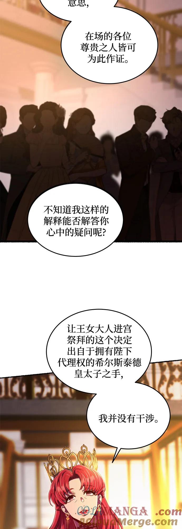 废皇子的神祕爱人 第188话 最后的冬天（7） 第31页